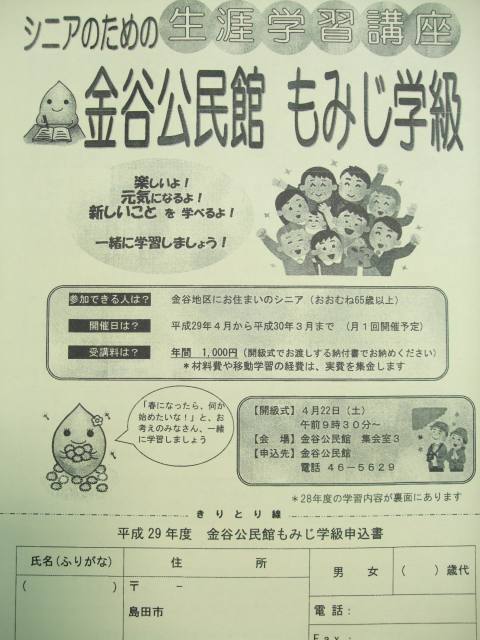 もみじ学級のチラシ もみじ学級のチラシ