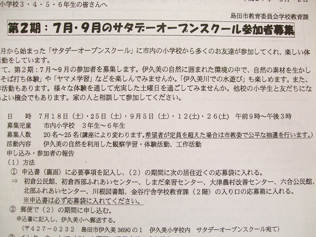 サタデーオープンスクール サタデーオープンスクール