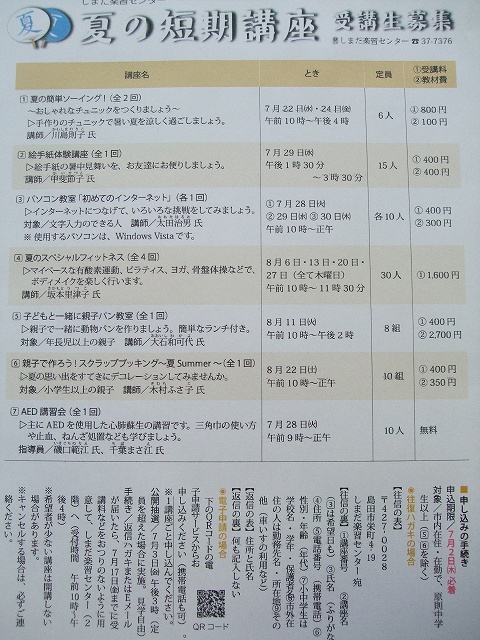 ≪夏の短期講座≫広報掲載記事 ≪夏の短期講座≫広報掲載記事