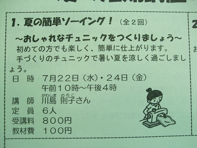 夏の短期 夏の短期