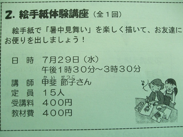 夏の短期 夏の短期