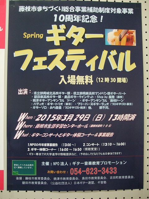 ギターフェスティバル ギターフェスティバル