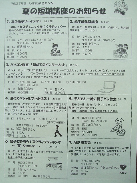 ≪夏の短期講座≫募集案内ちらし ≪夏の短期講座≫募集案内ちらし