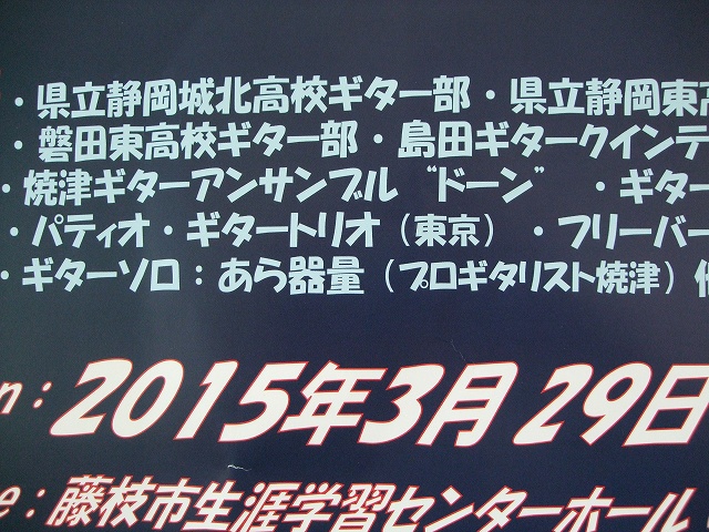 ギターフェスティバル ギターフェスティバル