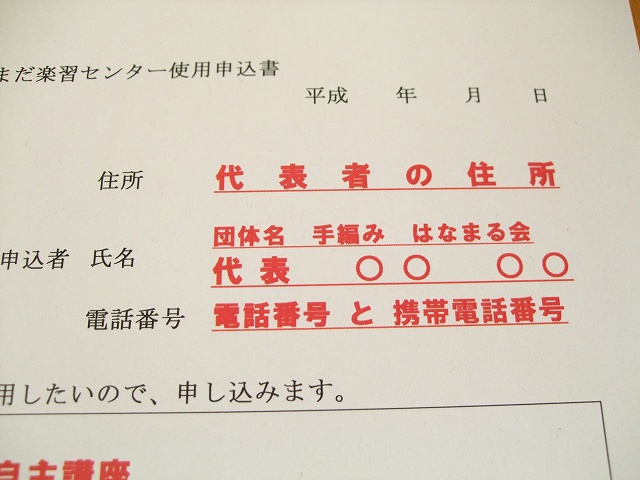使用申込書 使用申込書