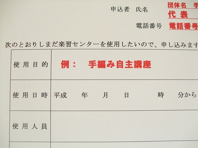 使用申込書 使用申込書