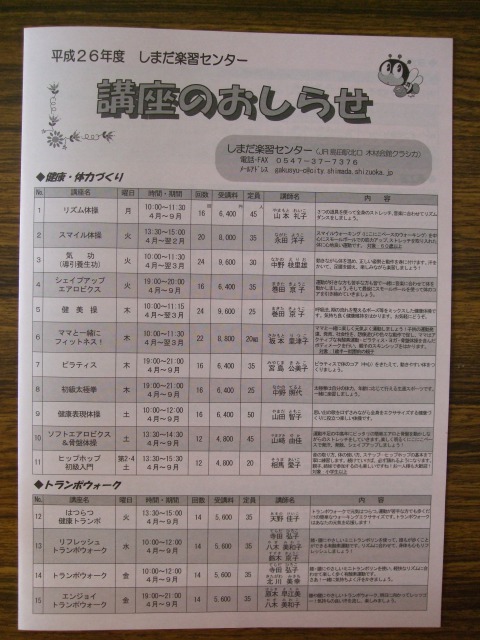 講座募集案内 講座募集案内
