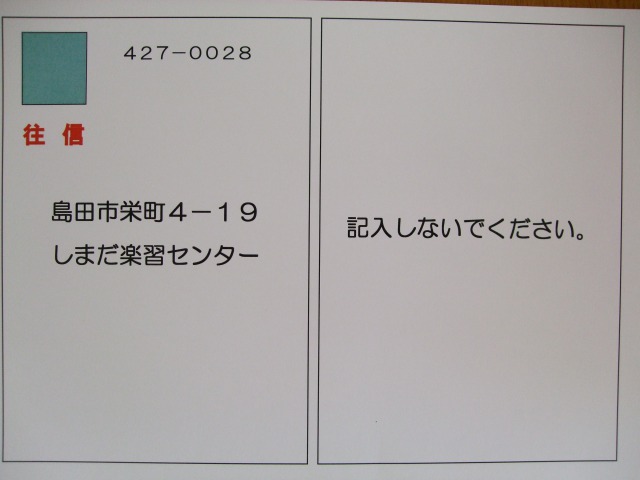 往復はがきの書き方