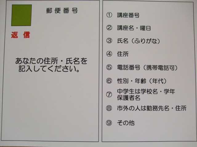 往復はがきの書き方