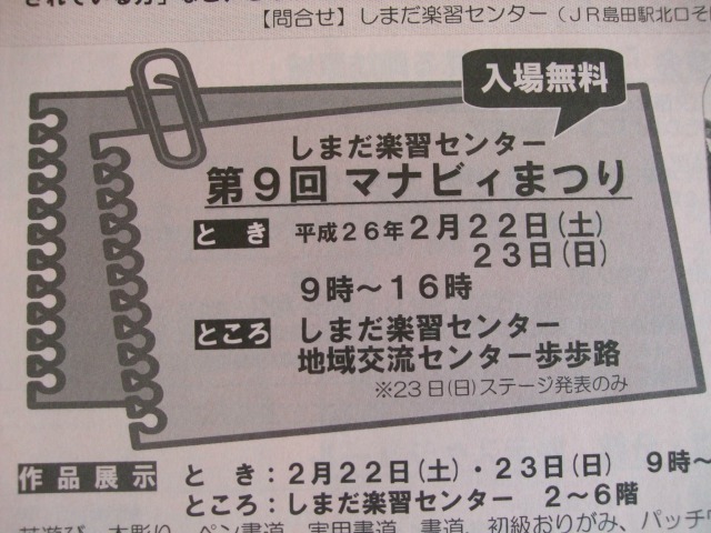 学びー!!しまだ