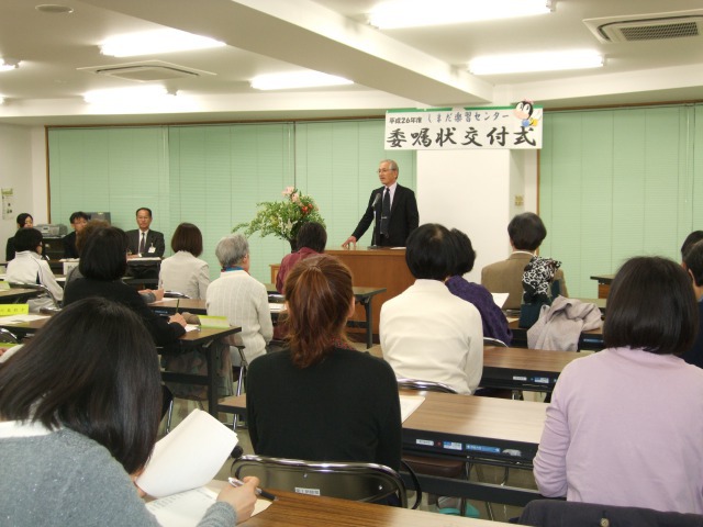 委嘱状交付式 委嘱状交付式