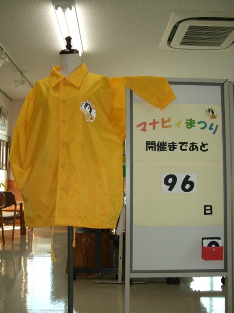 マナビィまつり情報