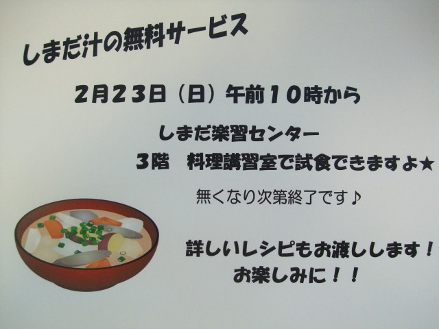 しまだ汁
