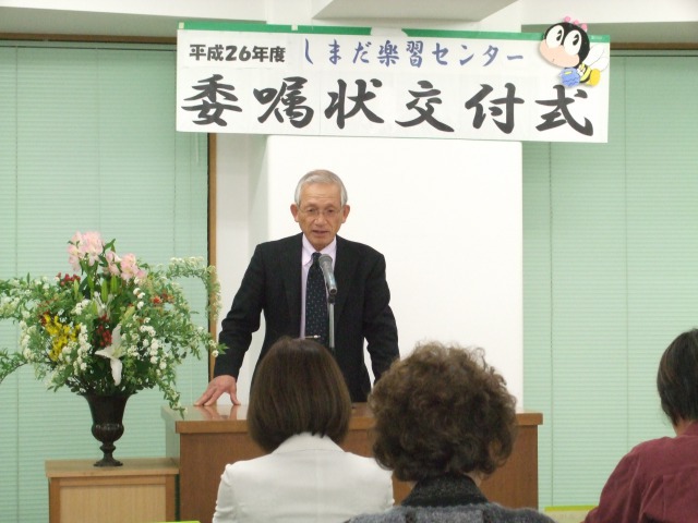 委嘱状交付式 委嘱状交付式
