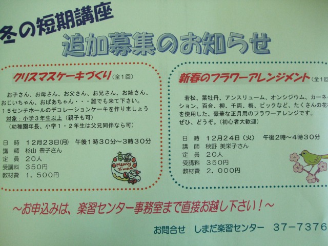 追加募集のお知らせ
