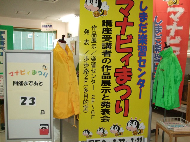 マナビィまつり情報