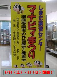 マナビィまつり マナビィまつり