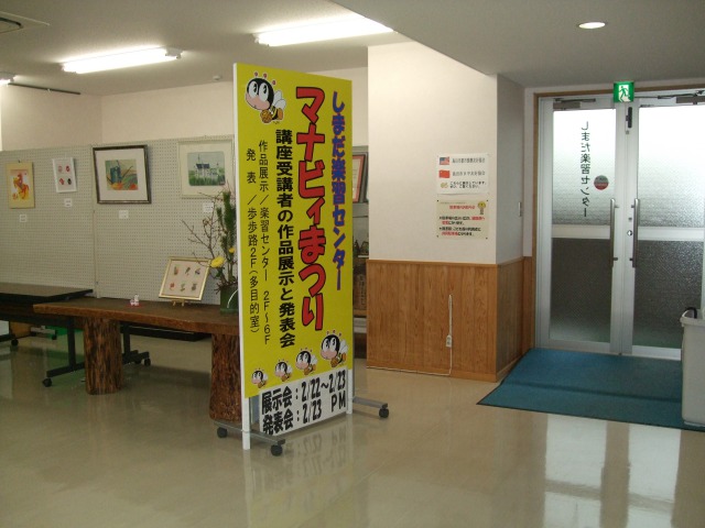 マナビィまつり看板