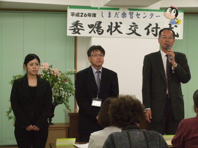 委嘱状交付式 委嘱状交付式