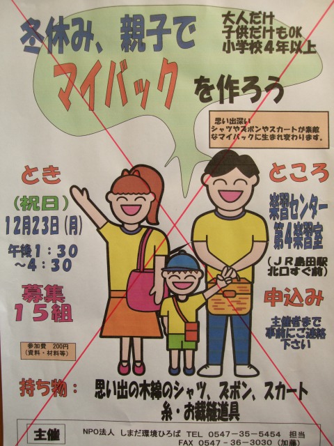 マイバックづくり中止のお知らせ