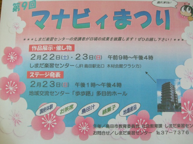 マナビィまつりチラシ