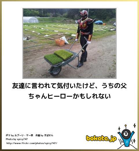 ボケて、ヒーロー編 ボケて、ヒーロー編