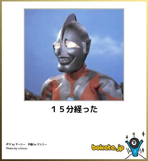 ボケて、ヒーロー編 ボケて、ヒーロー編