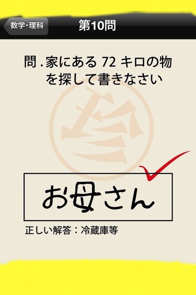 ある意味正解 ある意味正解