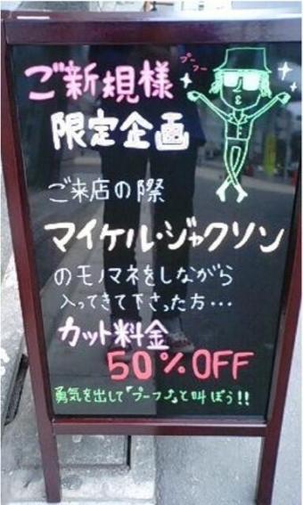 マイケルで半額 マイケルで半額