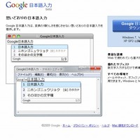 「Google日本語入力beta」早速使ってみた