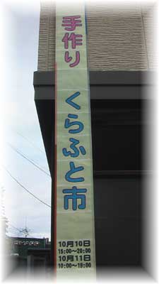 垂れ幕 3代目