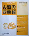 「読んで酔う、静岡酒」を更新しました。