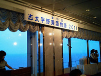 志太平野美酒物語2011