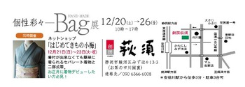 12/21~23、安倍川でお待ちしてます!