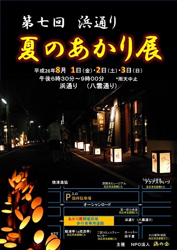 「夏のあかり展」のチラシとポスター