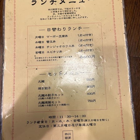 用宗港の近く,町中華の「四川萌芽」さん。 用宗港の近く,町中華の「四川萌芽」さん。