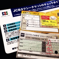 タクシーチケット使えます♪