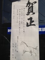 新年のご挨拶