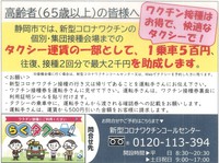 【らくタク本日運行開始】静岡市の新型コロナウイルスワクチン接種タクシー運賃助成制度