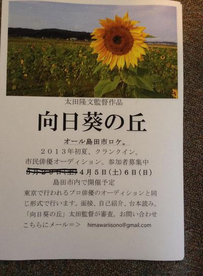 ボランティアスタッフ募集のお知らせ「向日葵の丘」 ボランティアスタッフ募集のお知らせ「向日葵の丘」