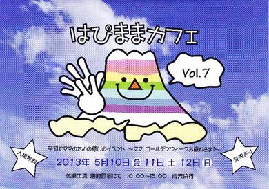 はぴままカフェvol.7☆