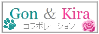 ◆Gon ＆ Kira◆