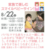 家族で楽しむベビースマイルサイン!