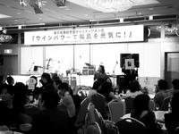 東日本復興支援チャリティーワイン会＠センチュリー