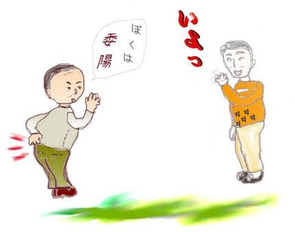 委陽(いよう)というツボ
