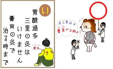 お灸いろは歌 【い】胃酸過多