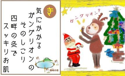お灸いろは歌 【き】ガングリオン