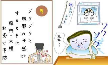 お灸いろは歌 【そ】