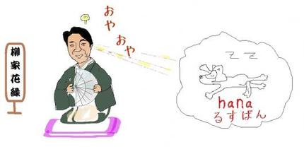 柳家花緑 独演会