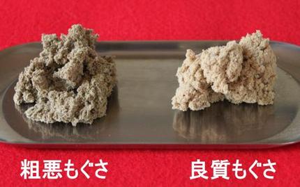 粗悪もぐさと良質もぐさ